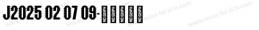 J2025 02 07 09字体转换